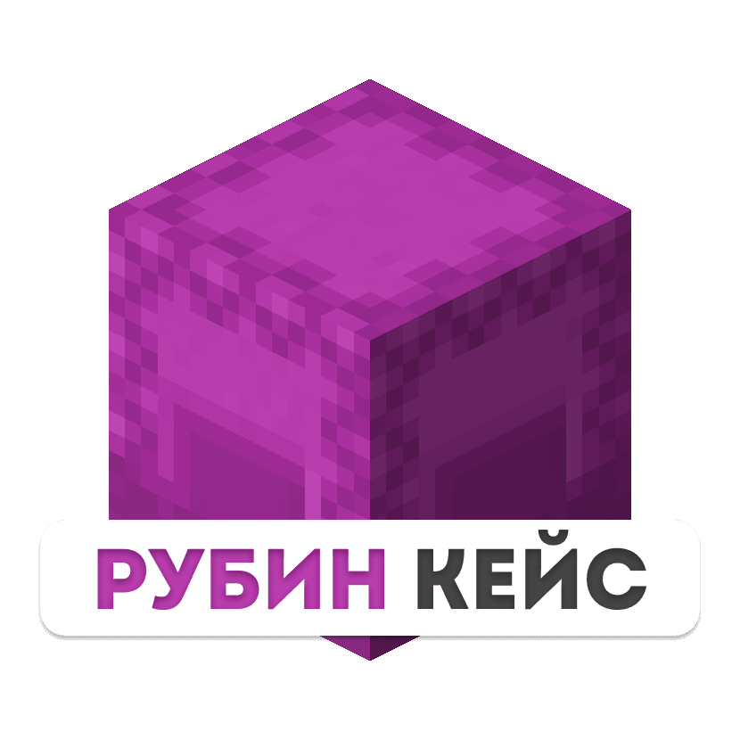 Рубиновый кейс