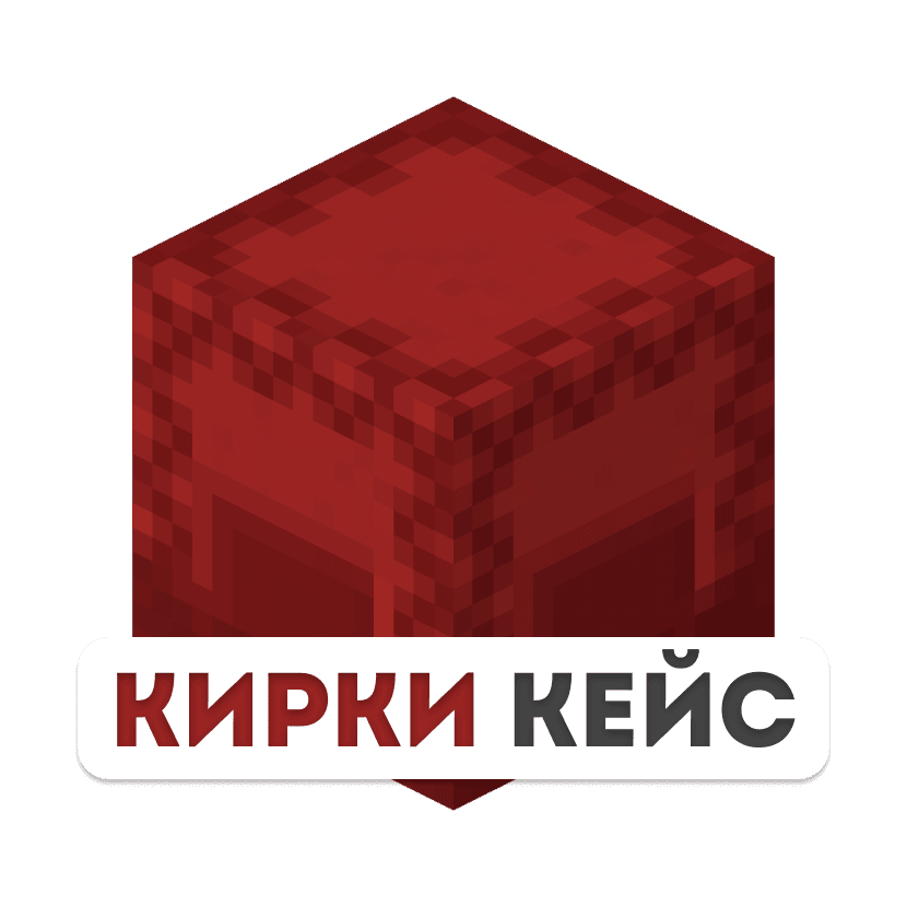 Кирки кейс